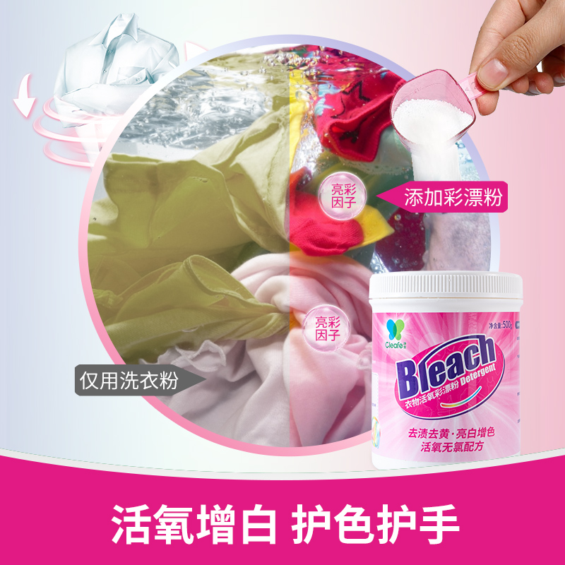 净安(Cleafe)衣物活氧彩漂粉500g高清大图