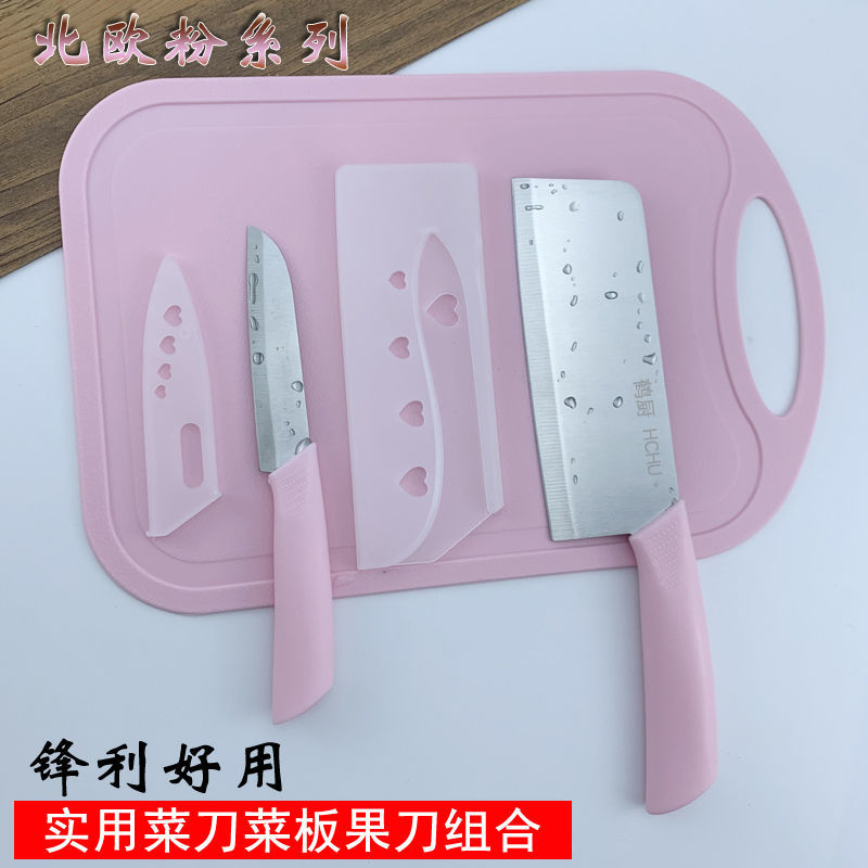 不锈钢切菜刀菜板砧板套装粉色全套厨房家用刀具剪刀多用刀女士刀