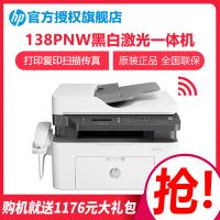惠普(HP)138pnw 锐系列新品激光多功能打印机一体机(四合一打印复印扫描传真 进稿器)1216nfh升级网络无线版[套餐五]