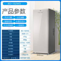 Haier/海尔 BD-152WG 152升家用冷柜 立式风冷无霜冰柜分区储藏 LED显示 智能触控