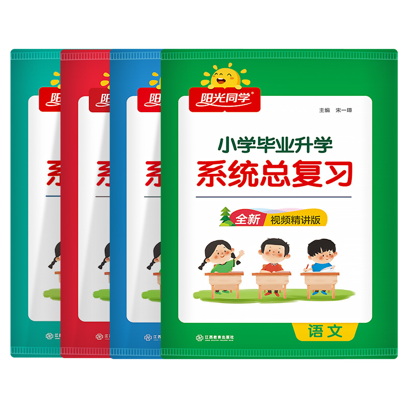 [浙江版]语文+数学+英语 3本套 小学升初中 [正版]2024版阳光同学小学毕业小升初系统总复习语文数学英语科学浙江版