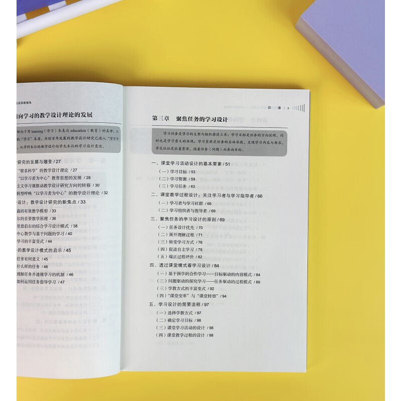 [正版]聚焦任务的学习设计——作业改革新视角