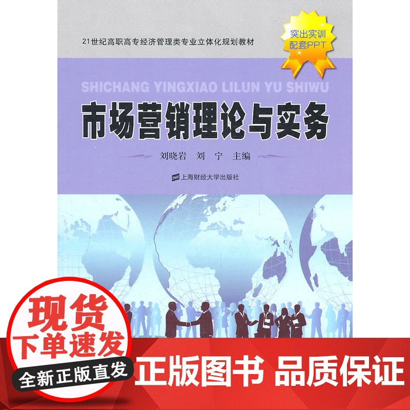 市场营销理论与实务高清大图