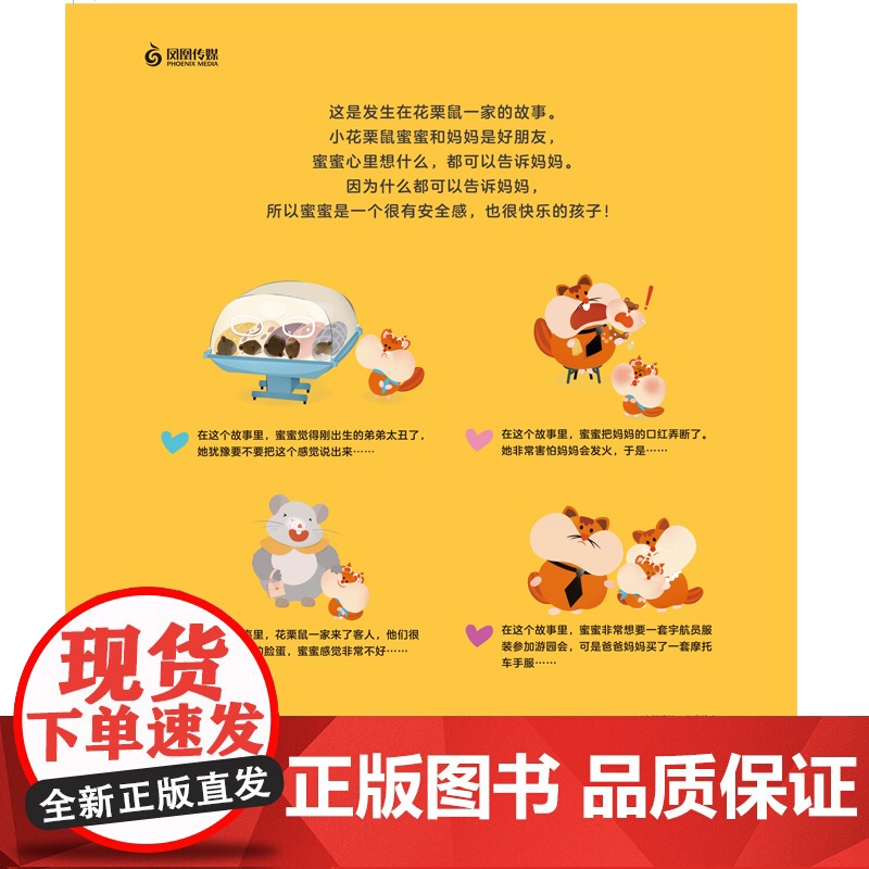 正版童书 什么都可以告诉妈妈全4册2-6岁亲子关系沟通建设阅读绘本心里怎么想就怎么说大人不可以骗小孩不喜欢别捏我的脸高清大图