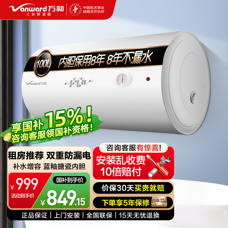 万和电热水器100升大容量储水式速热防电墙3层搪瓷蓝釉内胆 E100-T4-22