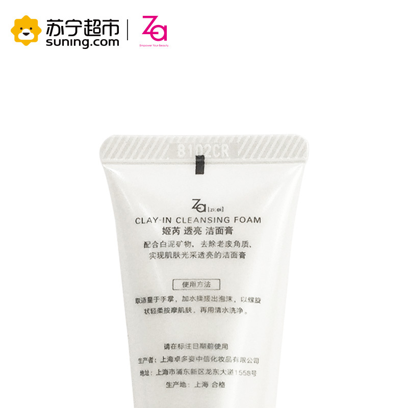 姬芮 透亮 洁面膏 中样
