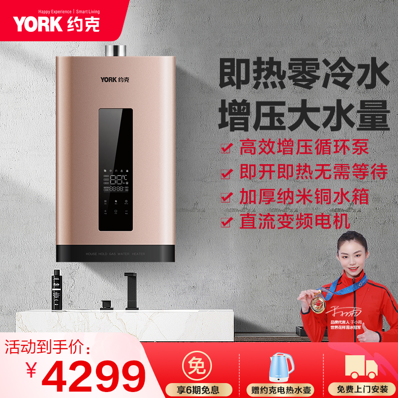 YORK约克 16L零冷水燃气热水器JSQ30-16 YK-F13 即开即热 智能变频 节能省气 一键增压