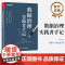 店 数据治理实践者手记 轻理论 重实践 详细解读典型案例场景 9787121475689 苏振中 刘永强 电子工业出版社