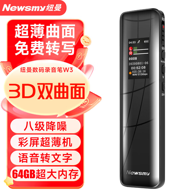纽曼 录音笔 W3 64G 录音转文字 高清远距降噪 培训交流商务会议速记 黑色