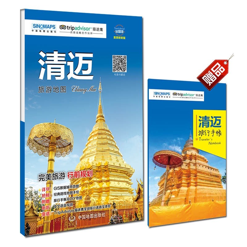 [正版]2023新版 清迈旅游地图(送手账DIY地图) 中英文对照 出行前规划 线路手绘地图 购物、美食、住宿、出行高清大图