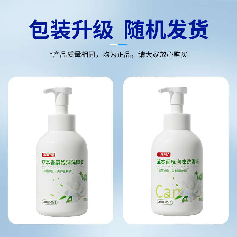 巨奇山茶花洗脚泡泡500ml高效去污持久留香温和配方保护表面