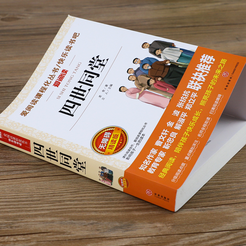 四世同堂 [正版]四世同堂 老舍原著 青少年初中小学生四五六七八九年级上下册课外阅读物故事书籍经典文学书籍初中生高中生课高清大图