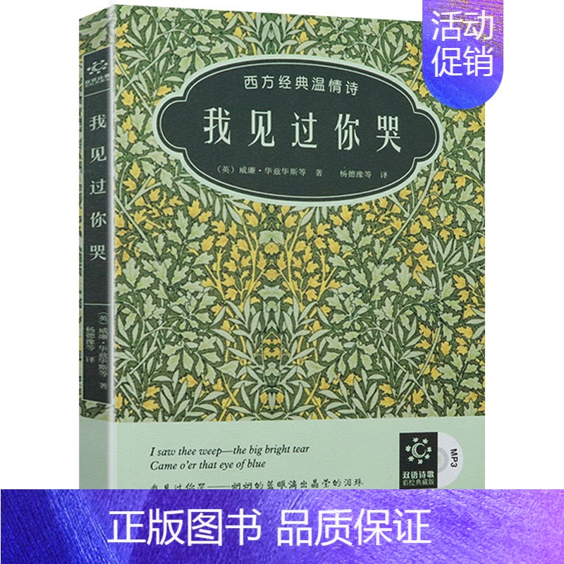 [正版]12.8 西方经典温情诗中英对照名家名译彩绘典藏版济慈雪莱莎士比亚拜伦纪伯伦十四行诗外国诗歌散文诗选诗集书籍