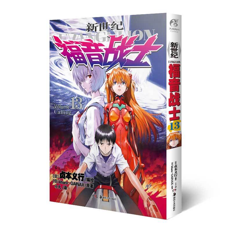 新世纪福音战士7 男人的战斗 [正版]新世纪福音战士漫画全1-14册合集 14本套装 EVA新世纪战士漫画简体中文版