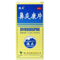 德众鼻炎康片150片 用于鼻炎过敏性鼻炎 清热解毒 通窍