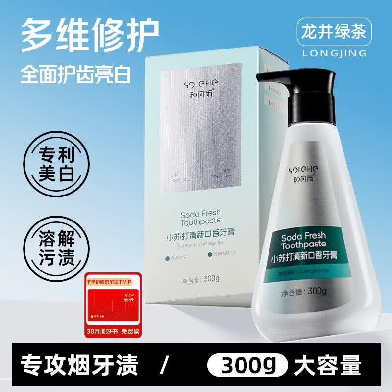 和风雨 牙膏(龙井绿茶)300g/瓶 小苏打清新口香