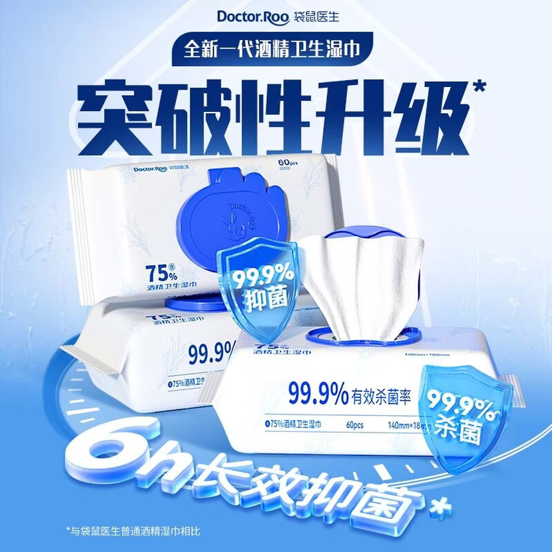 袋鼠医生 酒精湿巾60片/包 5包/组(计价单位:组)高清大图