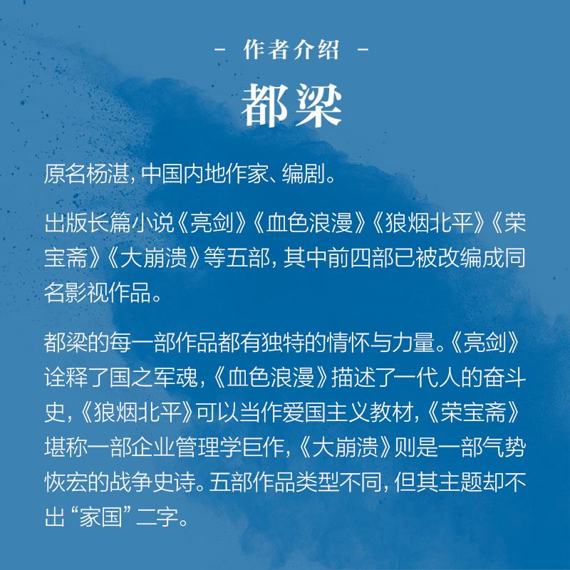 [正版]大崩溃 都梁 历史、军事小说 文学 浙江教育出版社高清大图