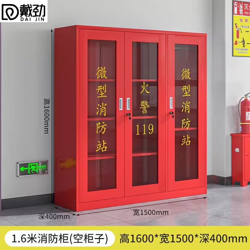 戴劲消防器材柜放置工具柜工地商场展示柜应急柜1.6*长1.5-不含器材