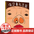 保卫鼻孔王国