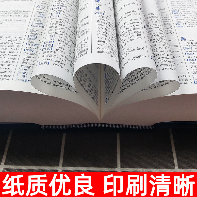 [考场套装]英汉大词典陆谷孙+新世纪汉英大词典缩印本 [正版]外研社 新世纪汉英大词典 第二版2版 缩印本 惠宇 英汉全高清大图