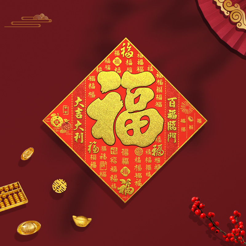 新款福字门贴大号绒布 80# 百福(大吉大利)