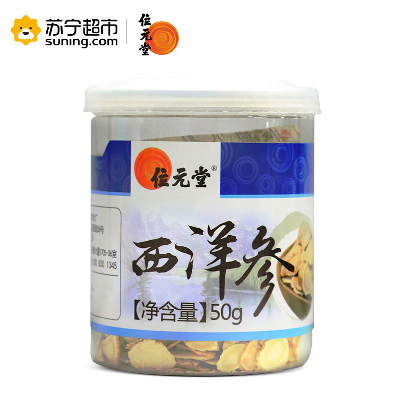 位元堂 加拿大 西洋参100g/瓶+50g/瓶 切片 花旗参含片组合