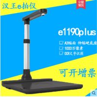 汉王(Hanvon)高拍仪E1190Plus1000万高清像素可升降A3幅面拍摄仪A4便携扫描仪双镜头硬底座OCR识别