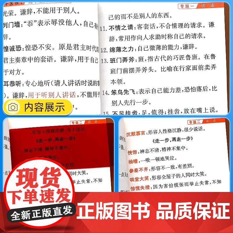 小黑书高中全套基础知识手册必刷题数学语文英语物理化学生物政治历史地理高一二三全年级复习资料清单满分作文基础知识大全口袋书高清大图