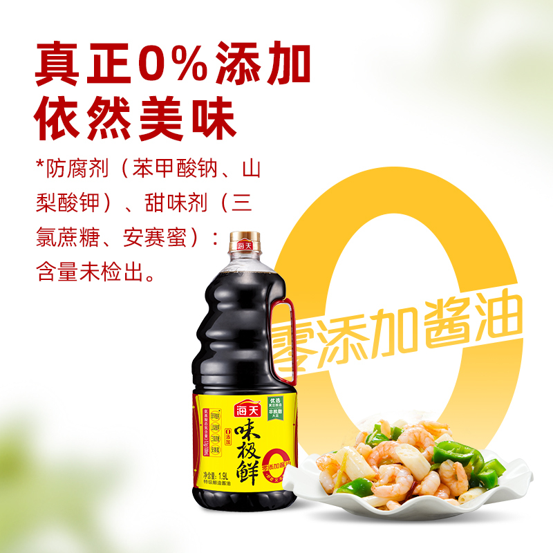 海天酱油 0添加味极鲜1.9L 零添加酱油 黄豆酿造特级生抽提鲜炒菜无添加调味料