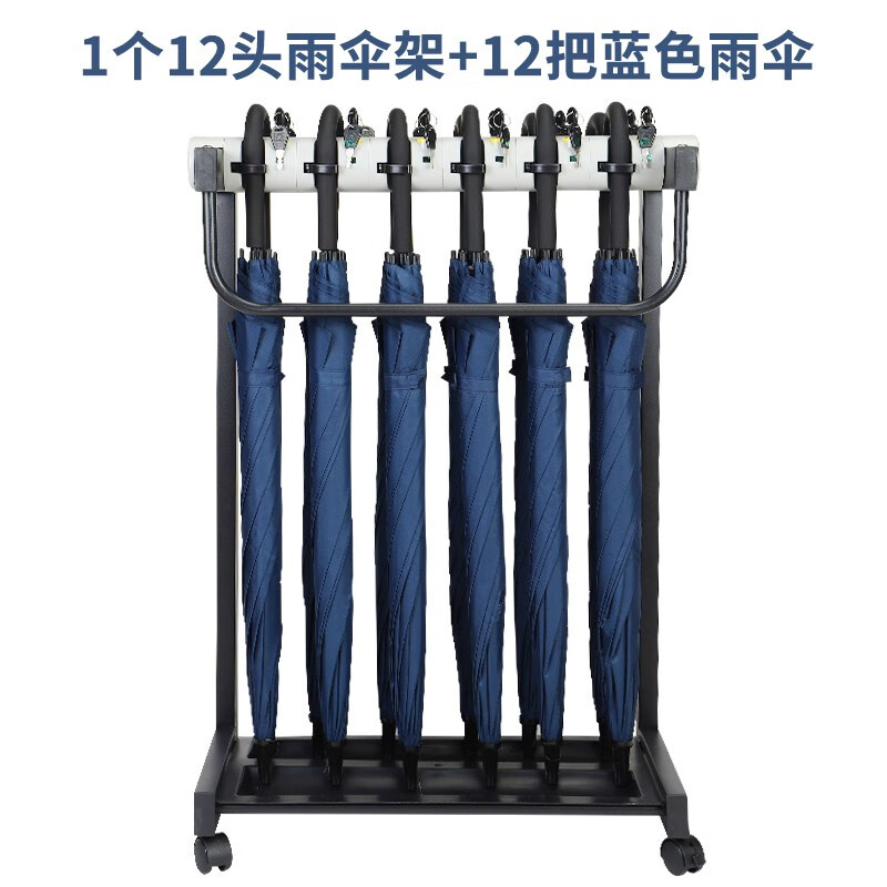 茶花 格立特(gelite) 12把雨伞加12头雨伞架子收纳架雨伞放置架酒店大堂落地式带锁 12头雨伞架+12把蓝色雨伞