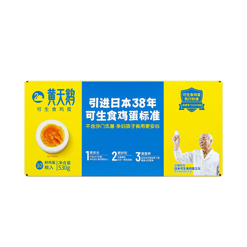 黄天鹅鸡蛋可生食鸡蛋精美礼盒装10枚装