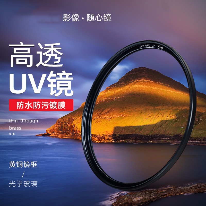 佳能(Canon) UV镜 微单反相机镜头滤镜保护镜 82mm
