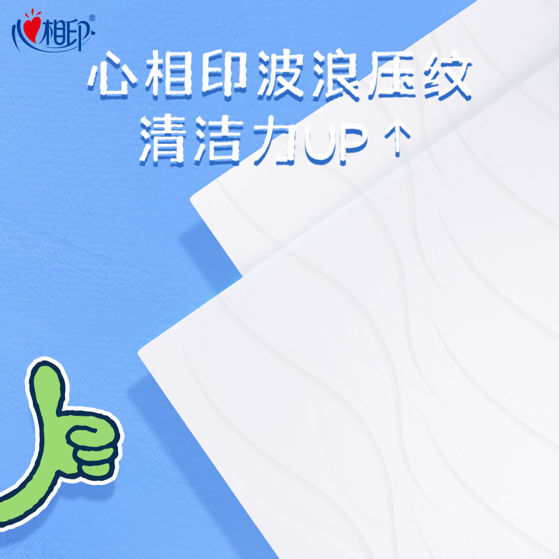 心相印 纯水湿厕纸卫生湿手纸 80抽*3包 XSF080高清大图