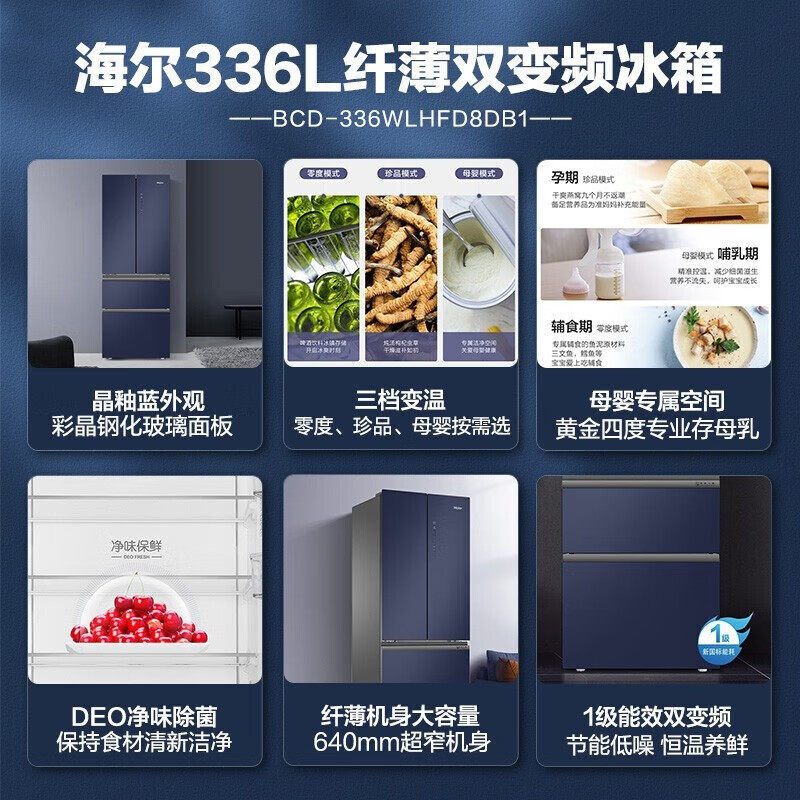 海尔 BCD-336WLHFD8DB1 新款冰箱风冷无霜法式四门