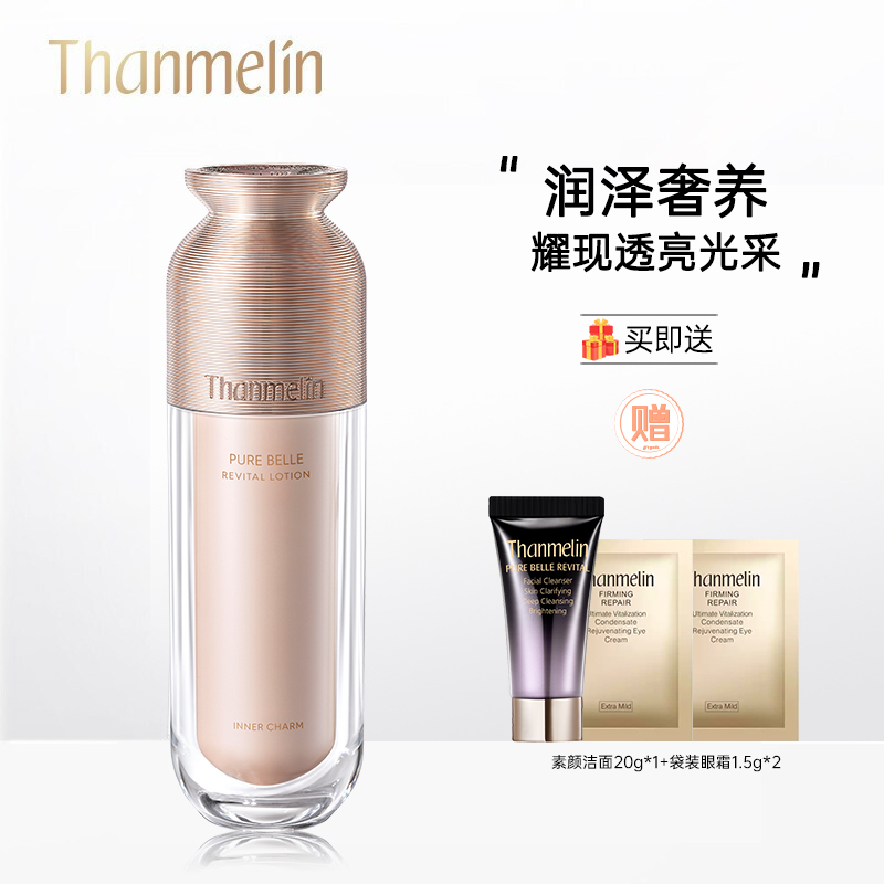 [官方正品]梵蜜琳(Thanmelin)素颜焕肤乳液100ml 素颜焕肤 提亮肤色 补水保湿乳液女士 护肤品