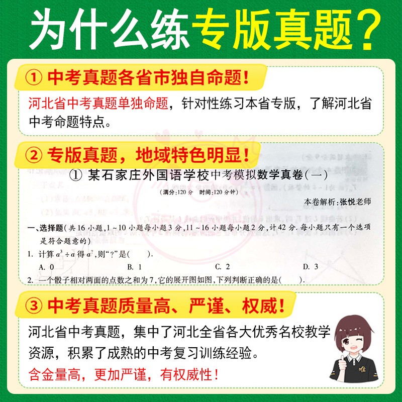 语文 初中通用 [正版]2024河北中考重点名校真卷语文数学英语物理化学中考真题总复习初中毕业升学真题详解百校联盟河北省高清大图