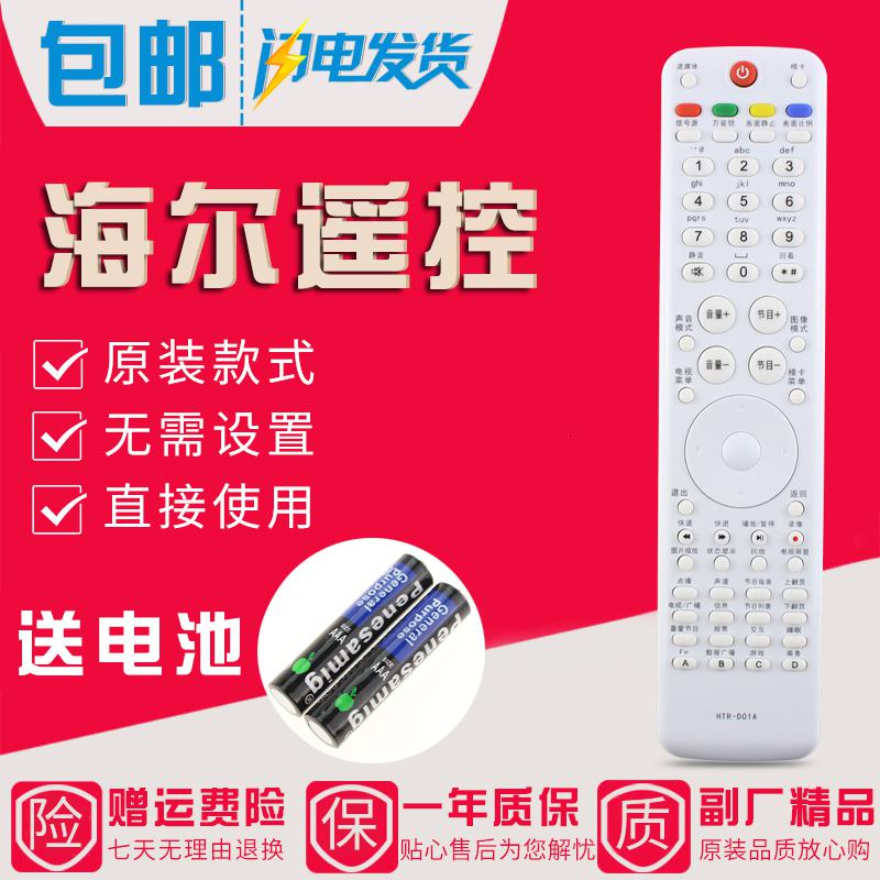 适用海尔电视遥控器HTR-D01A HTR-D3D HTR-D3E LE42H320 LB32K1