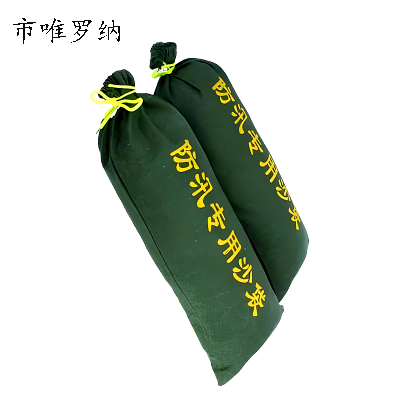 市唯罗纳防汛帆布沙袋含沙d2550个高清大图