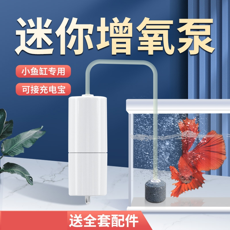 时光旧巷养鱼小鱼缸增氧泵usb接口小型家用打氧机制氧机供氧棒超报价 参数 图片 视频 怎么样 问答 苏宁易购