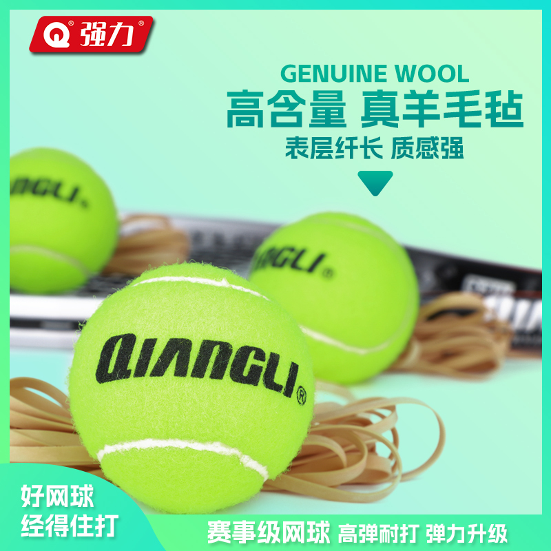 强力(QIANGLI)专业网球单人打回弹有绳网球训练器套装高弹力耐打网球