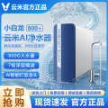 云米 AI净水器小白龙800G+