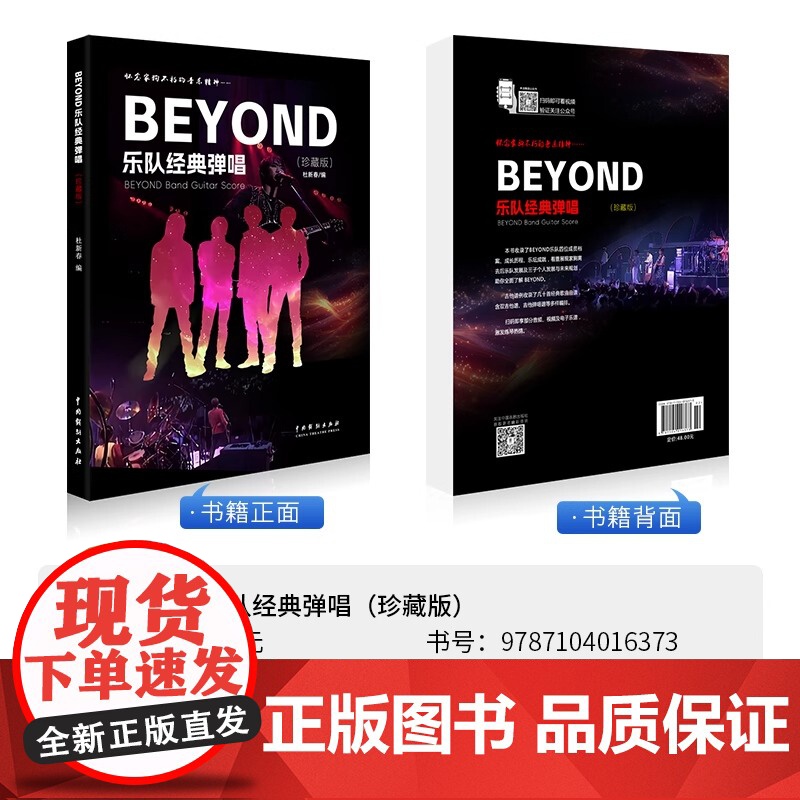 新版BEYOND乐队经典弹唱吉他谱弹唱 beyond全集黄家驹民谣吉他弹唱曲谱 双吉他主音吉他+节奏吉他民谣吉他弹唱歌曲高清大图
