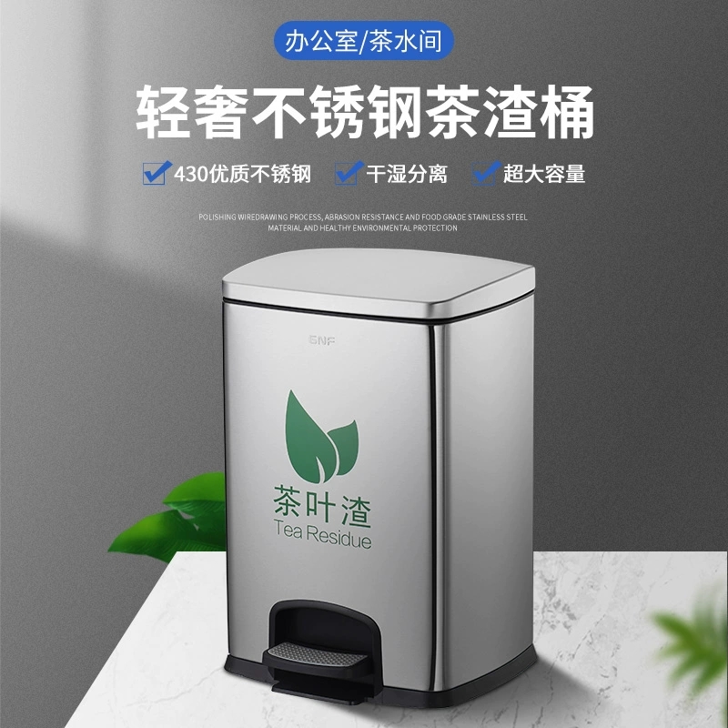 鑫环境 20L带脚踏茶水桶茶渣桶 茶水间学校方形带盖不锈钢过滤桶废水桶茶几废水桶