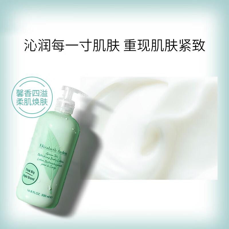 伊丽莎白雅顿 绿茶身体乳 - 500ml高清大图