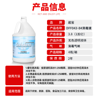 84消毒液杀菌消毒水地板清洁衣物漂白大瓶容量家用酒店物业餐厅厨房商用3.8L*4瓶