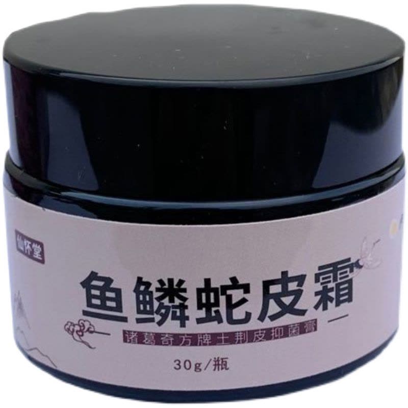 鸡皮肤去鱼鳞蛇皮肤干燥起皮脱皮全身体软膏乳膏买1送1图片