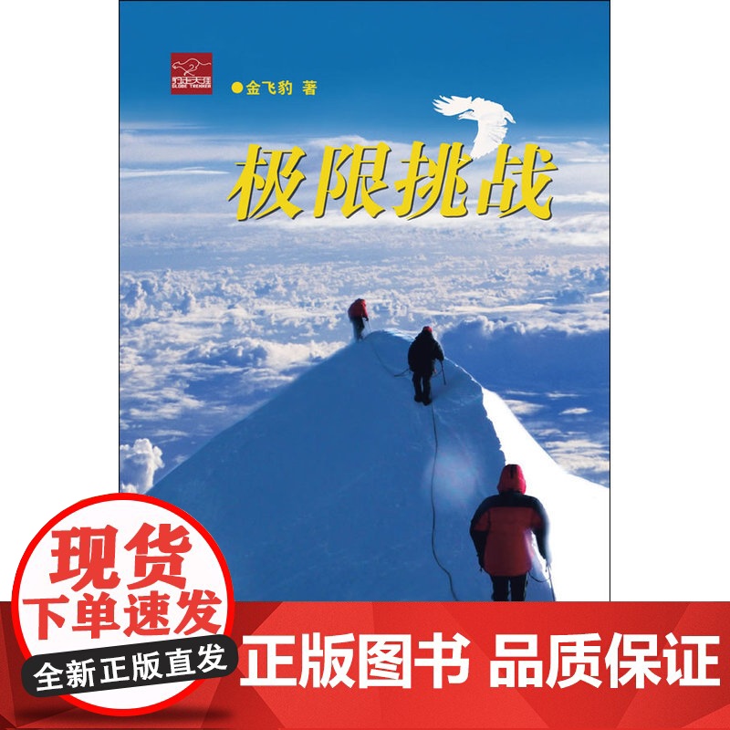 极限挑战高清大图