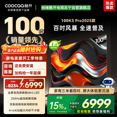 创维酷开电视 100P3E Max