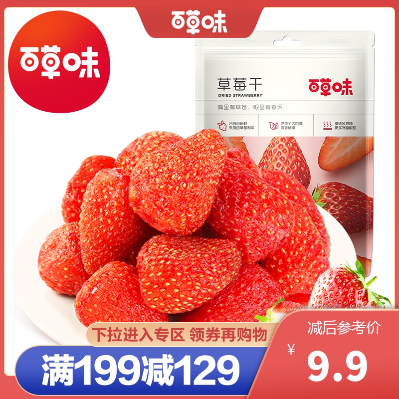 百草味 蜜饯 草莓干 100g果脯水果干休闲 零食小吃满满高清大图